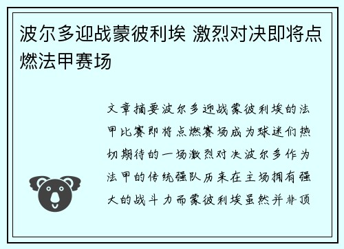 波尔多迎战蒙彼利埃 激烈对决即将点燃法甲赛场