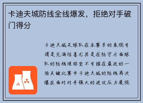 卡迪夫城防线全线爆发，拒绝对手破门得分
