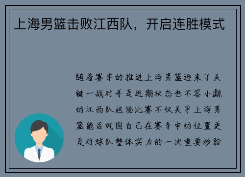 上海男篮击败江西队，开启连胜模式
