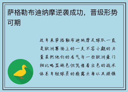 萨格勒布迪纳摩逆袭成功，晋级形势可期