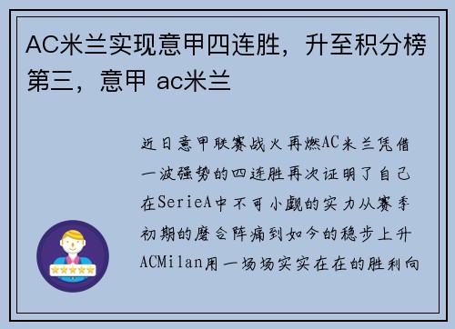 AC米兰实现意甲四连胜，升至积分榜第三，意甲 ac米兰