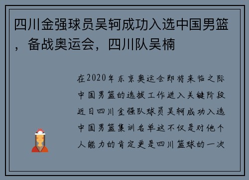 四川金强球员吴轲成功入选中国男篮，备战奥运会，四川队吴楠