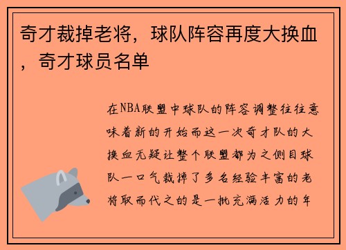 奇才裁掉老将，球队阵容再度大换血，奇才球员名单