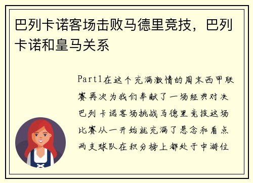 巴列卡诺客场击败马德里竞技，巴列卡诺和皇马关系