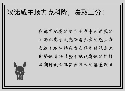 汉诺威主场力克科隆，豪取三分！
