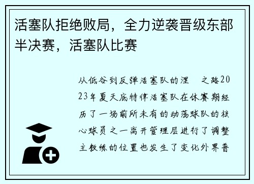 活塞队拒绝败局，全力逆袭晋级东部半决赛，活塞队比赛