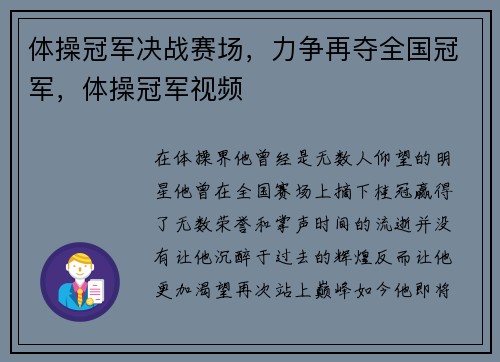 体操冠军决战赛场，力争再夺全国冠军，体操冠军视频