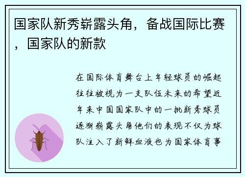 国家队新秀崭露头角，备战国际比赛，国家队的新款