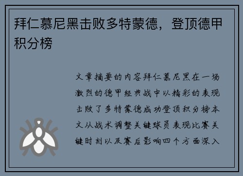拜仁慕尼黑击败多特蒙德，登顶德甲积分榜