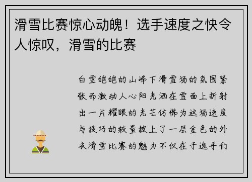 滑雪比赛惊心动魄！选手速度之快令人惊叹，滑雪的比赛