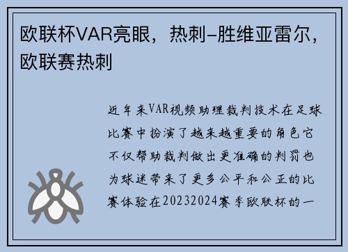 欧联杯VAR亮眼，热刺-胜维亚雷尔，欧联赛热刺