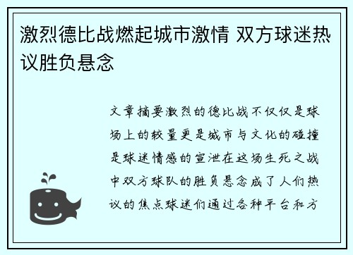 激烈德比战燃起城市激情 双方球迷热议胜负悬念