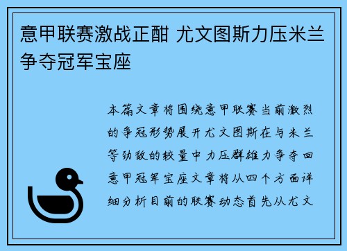 意甲联赛激战正酣 尤文图斯力压米兰争夺冠军宝座