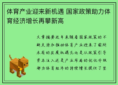 体育产业迎来新机遇 国家政策助力体育经济增长再攀新高