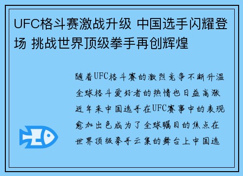 UFC格斗赛激战升级 中国选手闪耀登场 挑战世界顶级拳手再创辉煌