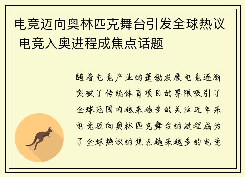电竞迈向奥林匹克舞台引发全球热议 电竞入奥进程成焦点话题
