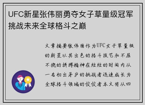 UFC新星张伟丽勇夺女子草量级冠军 挑战未来全球格斗之巅