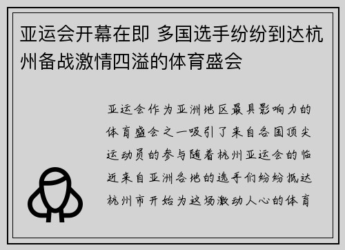亚运会开幕在即 多国选手纷纷到达杭州备战激情四溢的体育盛会