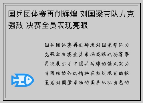 国乒团体赛再创辉煌 刘国梁带队力克强敌 决赛全员表现亮眼