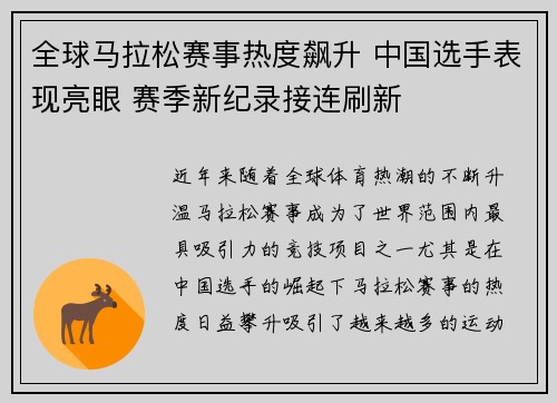 全球马拉松赛事热度飙升 中国选手表现亮眼 赛季新纪录接连刷新