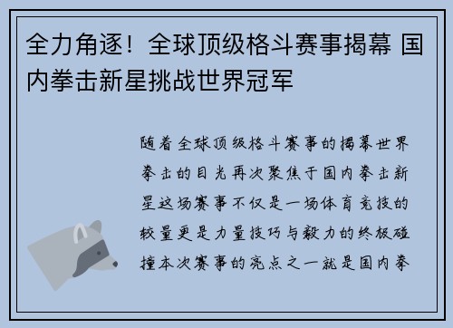 全力角逐！全球顶级格斗赛事揭幕 国内拳击新星挑战世界冠军