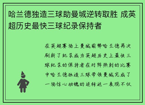 哈兰德独造三球助曼城逆转取胜 成英超历史最快三球纪录保持者