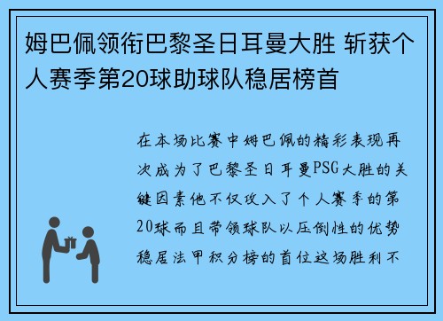 姆巴佩领衔巴黎圣日耳曼大胜 斩获个人赛季第20球助球队稳居榜首