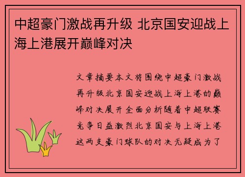 中超豪门激战再升级 北京国安迎战上海上港展开巅峰对决