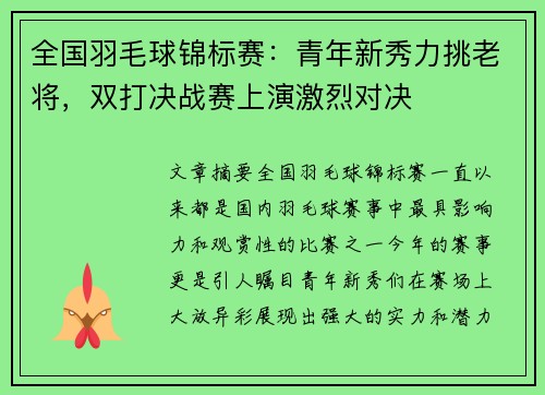 全国羽毛球锦标赛：青年新秀力挑老将，双打决战赛上演激烈对决