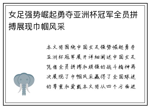女足强势崛起勇夺亚洲杯冠军全员拼搏展现巾帼风采