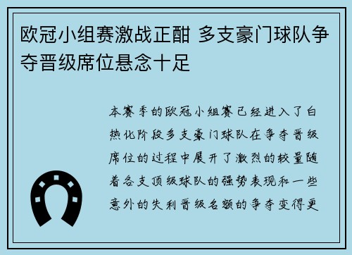 欧冠小组赛激战正酣 多支豪门球队争夺晋级席位悬念十足