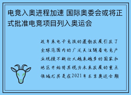 电竞入奥进程加速 国际奥委会或将正式批准电竞项目列入奥运会