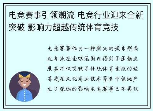 电竞赛事引领潮流 电竞行业迎来全新突破 影响力超越传统体育竞技