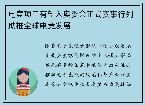 电竞项目有望入奥委会正式赛事行列助推全球电竞发展