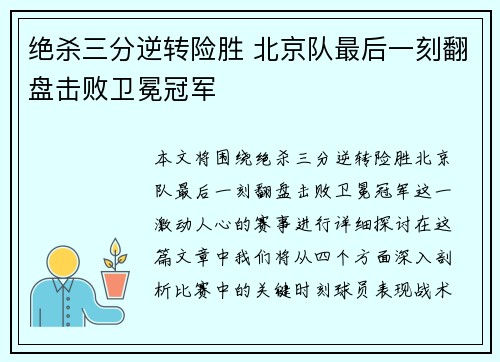 绝杀三分逆转险胜 北京队最后一刻翻盘击败卫冕冠军