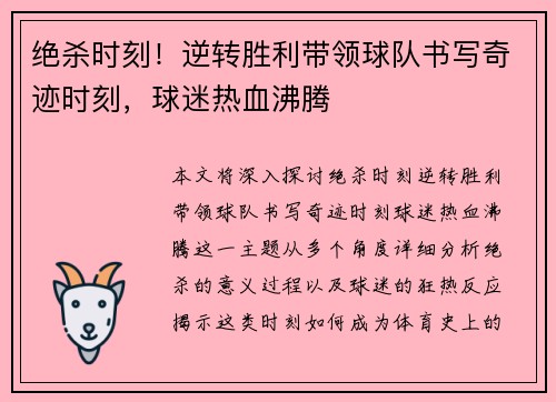 绝杀时刻！逆转胜利带领球队书写奇迹时刻，球迷热血沸腾