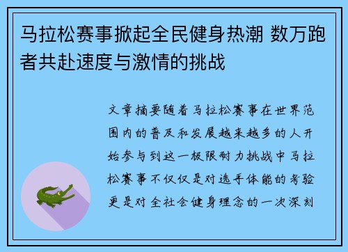 马拉松赛事掀起全民健身热潮 数万跑者共赴速度与激情的挑战